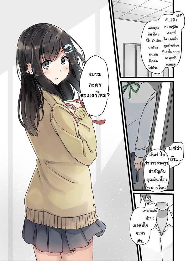Itsuka, tanshoku no sora no shita - หน้า 11