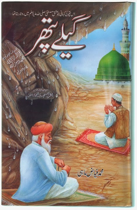 Urdu novels, urdu stories, urdu novels online, best urdu novels, free urdu novels, urdu romantic novels, online urdu novels, romantic novels in urdu, read online urdu novels,islamic urdu books, download urdu pdf books,