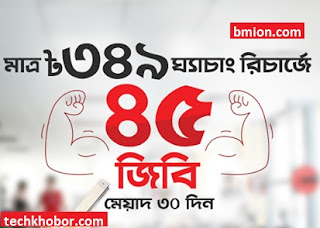 রবি ৪৫জিবি ৩৪৯টাকা ইন্টারনেট অফার রবি-৪৫জিবি-৩৪৯টাকা-ইন্টারনেট-অফার