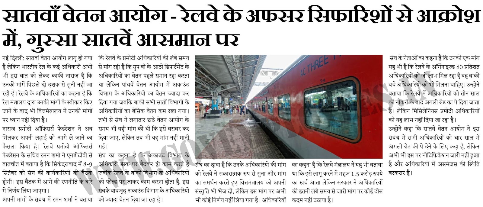 Pay Commission 7th CPC News 7th Pay Commission Railway Officers