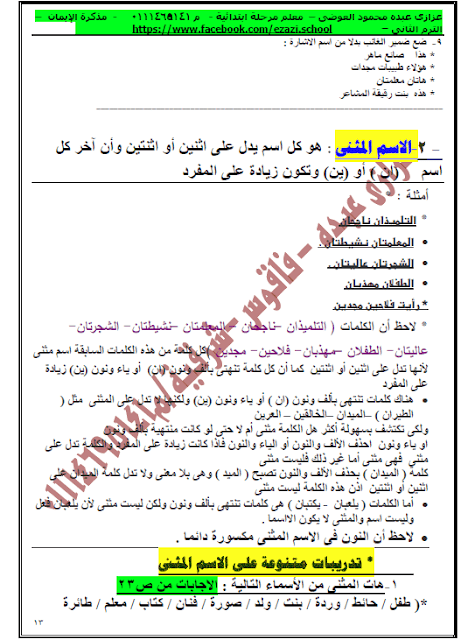 ملزمة اللغة العربية للصف الرابع الإبتدائي الترم الثاني ملزمة اللغة العربية للصف الرابع الإبتدائي الترم الثاني
