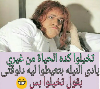 بوستات مضحكة عن الحب بوستات مضحكة عن الحب
