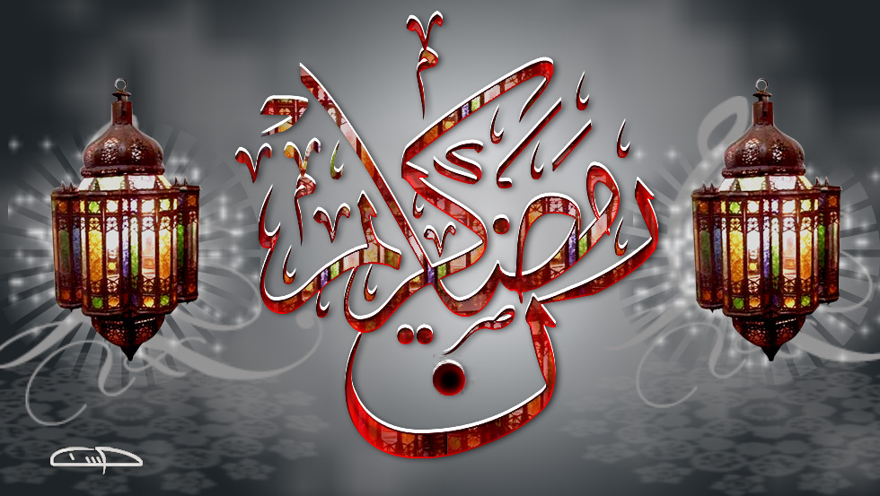 صور حلوه لرمضان 2021 صورجميلة عن رمضان مصراوى الشامل