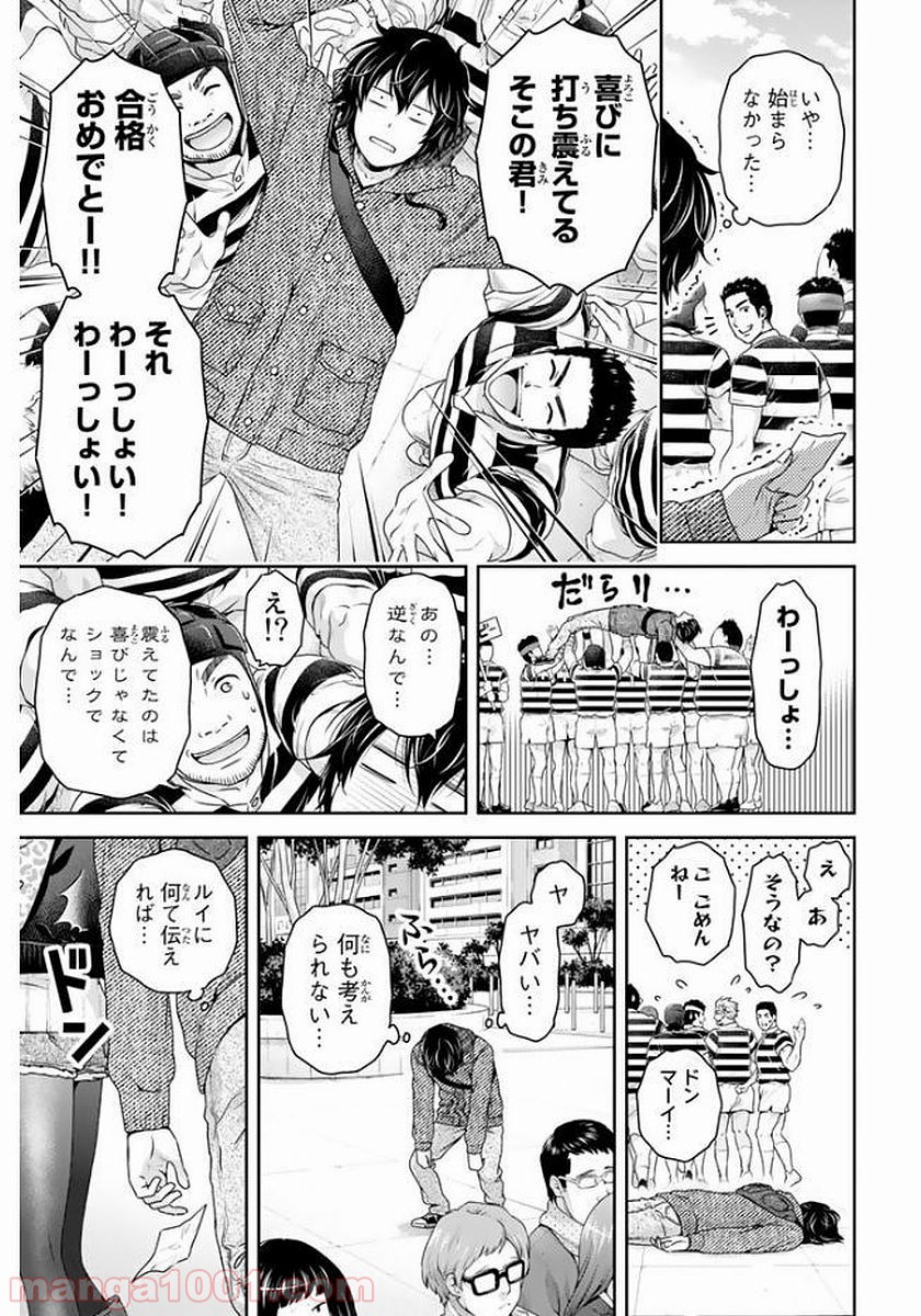 ドメスティックな彼女 - Raw 【第135話】 - Manga1001.com