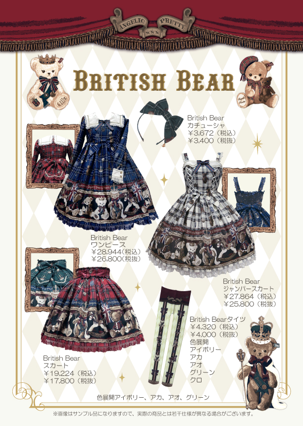 Angelic Pretty British Bear JSK KC タイツ - ひざ丈ワンピース