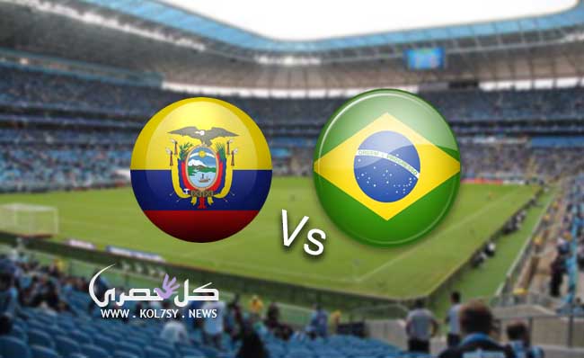 مشاهدة مباراة البرازيل والإكوادور مشاهدة مباراة البرازيل والإكوادور