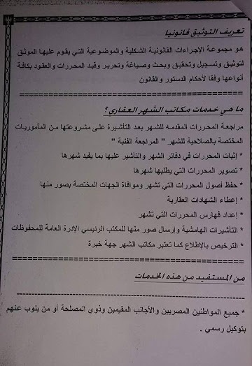 الاسئلة المتوقعة والمسربة لإمتحانات مسابقة الشهر العقارى 2016 للمؤهلات العليا ولمختلف التخصصات الاسئلة المتوقعة والمسربة لإمتحانات مسابقة الشهر العقارى 2016 للمؤهلات العليا ولمختلف التخصصات