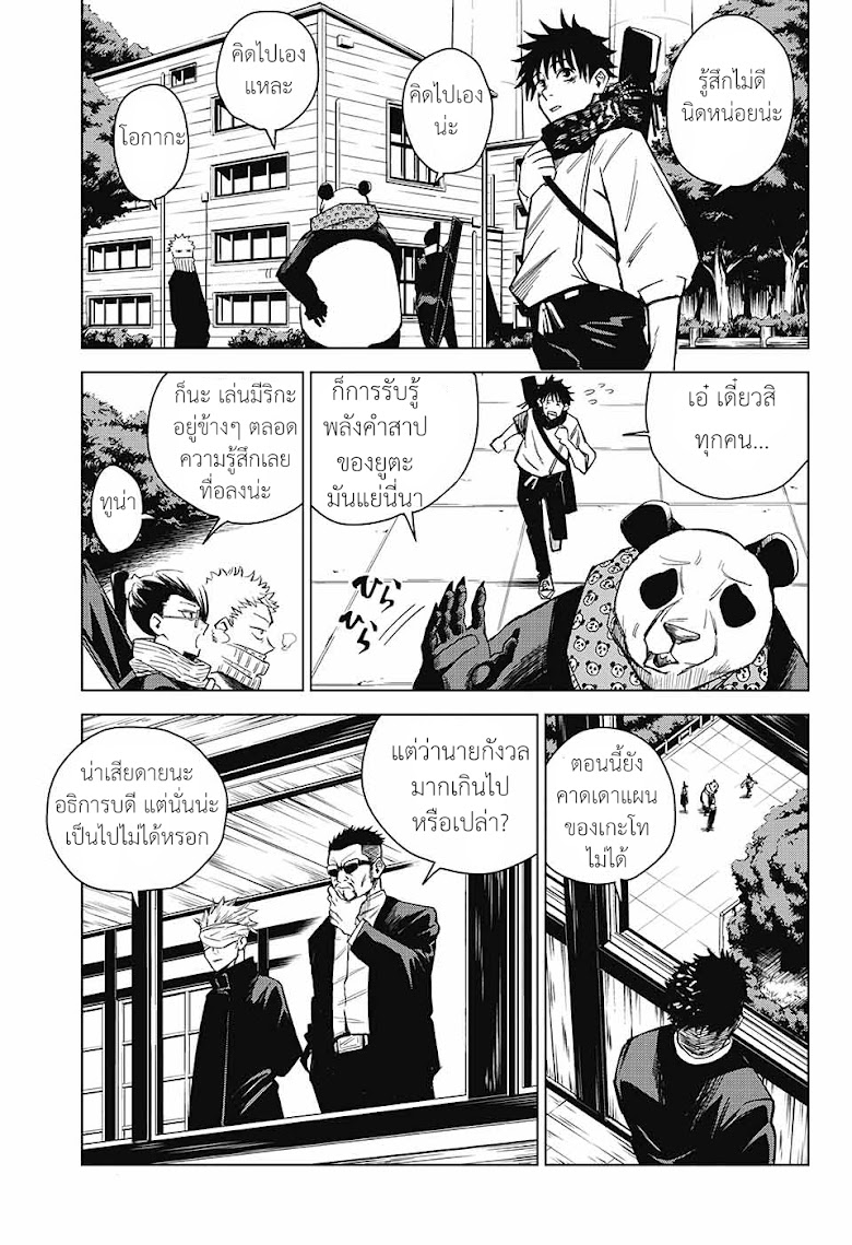 Tokyo Toritsu Jujutsu Koutou Senmon Gakkou - หน้า 9