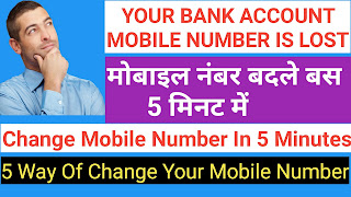 How to Change mobile number in SBI Bank account,sbi mobile number change,