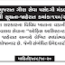 GSSSB Bin Sachivalay Clerk & Office Assistant Exam Date 2019 Declared