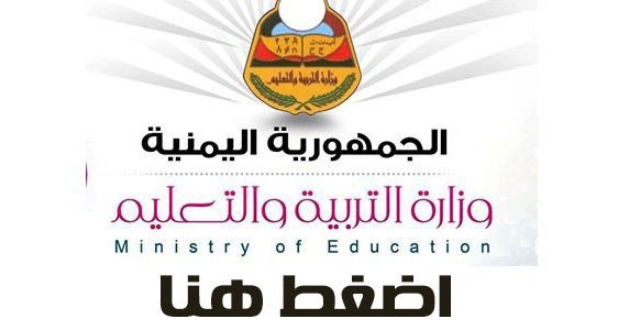 نتائج الثانوية العامة 2017 اليمن نتائج الثانوية العامة 2017 اليمن