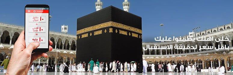 باقة تجوال داخل السعودية 10 جنيه من فودافون باقة تجوال داخل السعودية 10 جنيه من فودافون