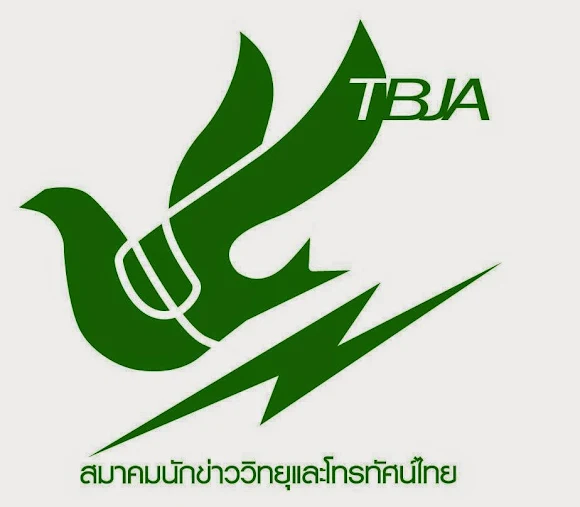 เสรี..ไทย _ สมาคมนักข่าววิทยุ และโทรทัศน์ไทย