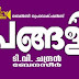 ടി.വി. ചന്ദ്രന്റെ "പെങ്ങളില യുടെ " ഷൂട്ടിംഗ്  ആഗസ്റ്റ് മൂന്നിന് തൊടുപുഴയിൽ ആരംഭിക്കും.