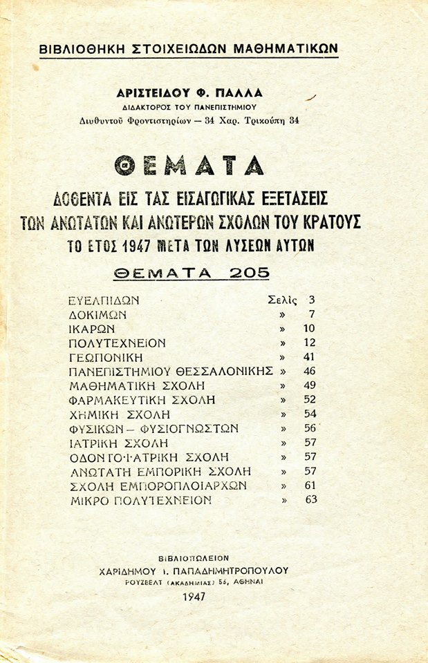 Ετήσια Δελτία του Πάλλα 1947-1980