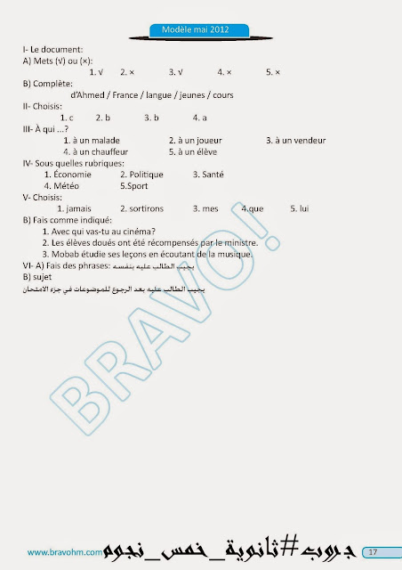 إجابات امتحانات اللغة الفرنسية ثانوية عامة من 2000 الي 2013 إجابات امتحانات اللغة الفرنسية ثانوية عامة من 2000 الي 2013