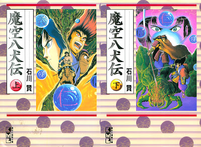 Makuu Hakkenden (魔空八犬伝) - 3 Volume Complete
