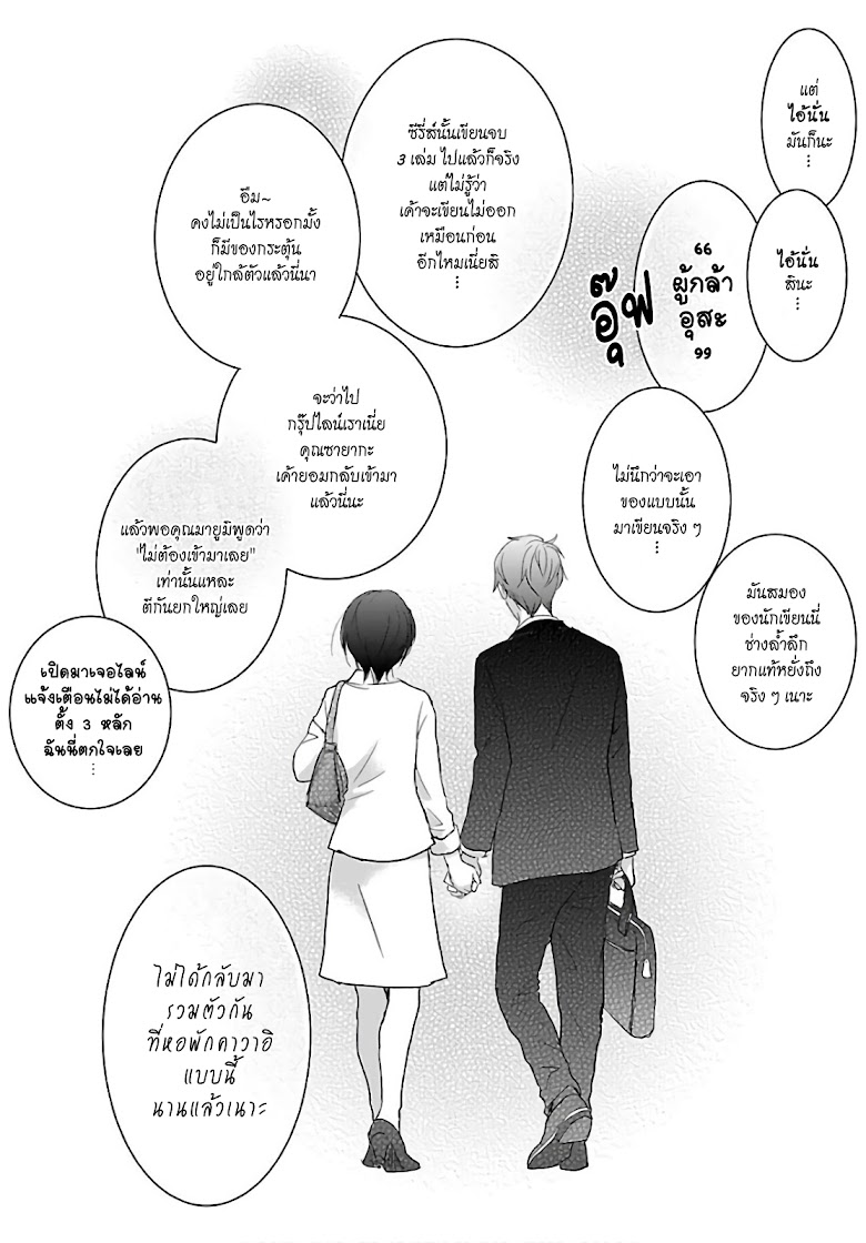 Bokura wa Minna Kawaisou - หน้า 31