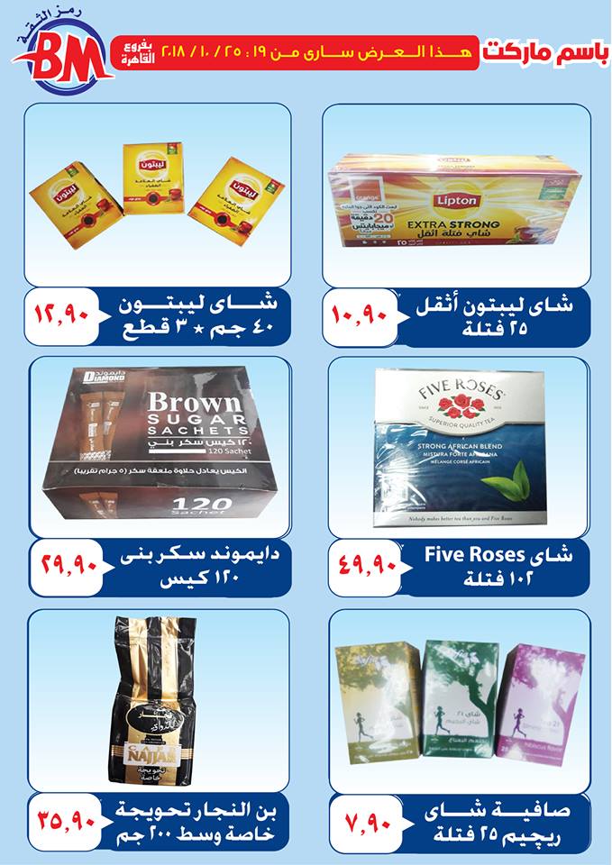 عروض باسم ماركت