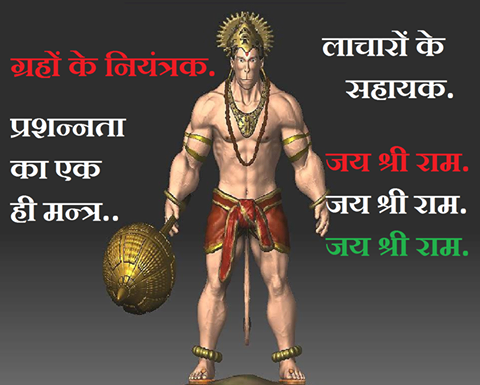 हनुमान जी महाराज.
