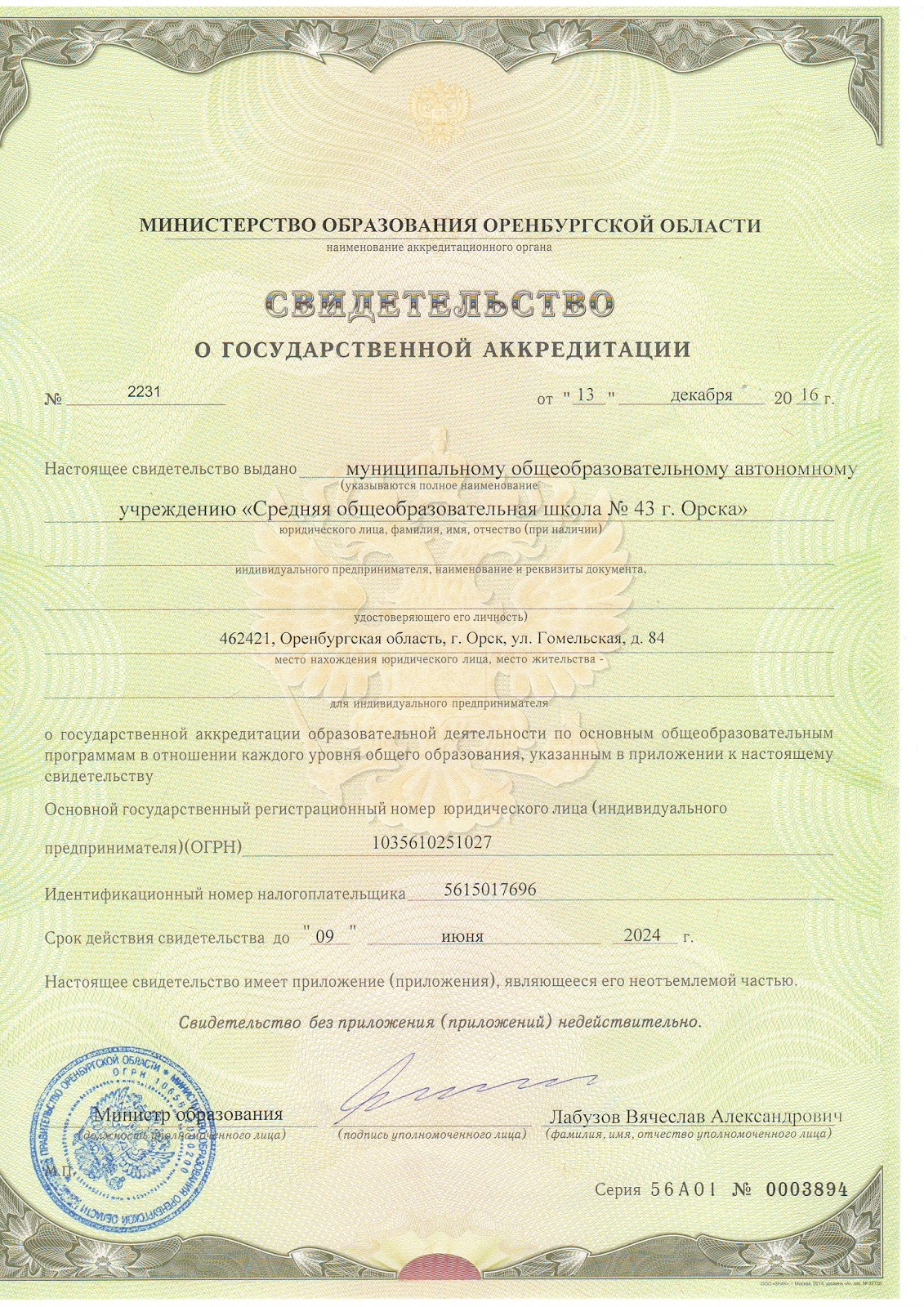 Расписание газелей орск