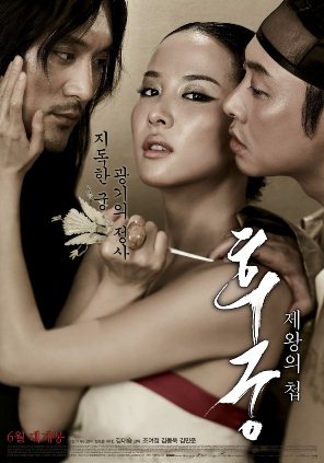 The Concubine Korean Hot Film | Asian Hot Full Blue Films Online Hot