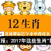 运程预报:2017年这些生肖"犯太岁"