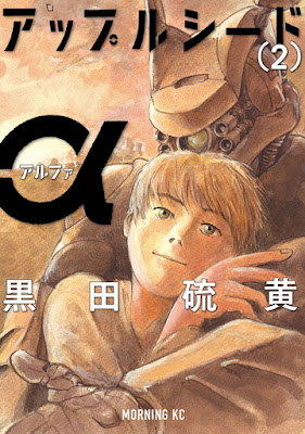 アップルシードα 第01-02巻 [Appleseed α vol 01-02] rar free download updated daily
