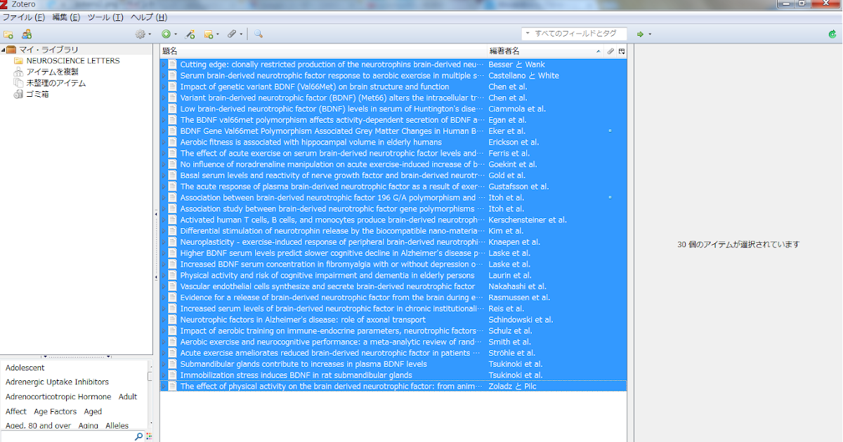 運動と認知症と脳由来神経栄養因子 引用文献リスト References 作成支援ソフト ZOTEROの紹介 ②References形式での出力
