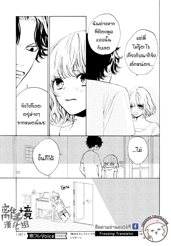 Mainichi Kiss Shite Ii Desu ka - หน้า 6