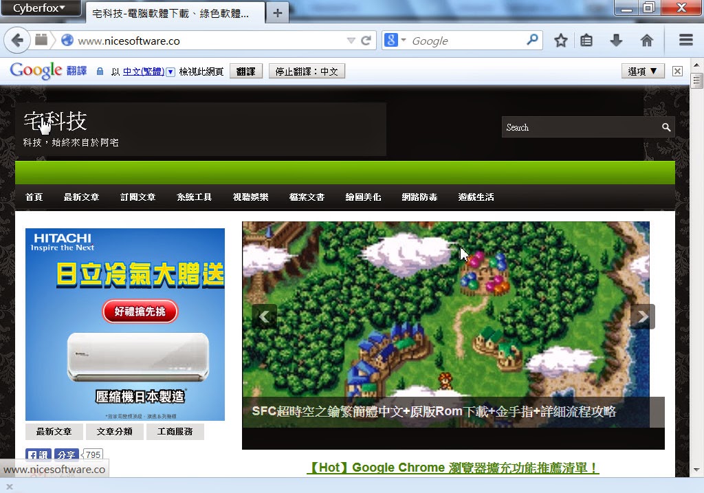 瀏覽網頁速度更快的火狐瀏覽器，加強版Mozilla Firefox，CyberFox V37.0.1 繁體中文綠色免安裝版！