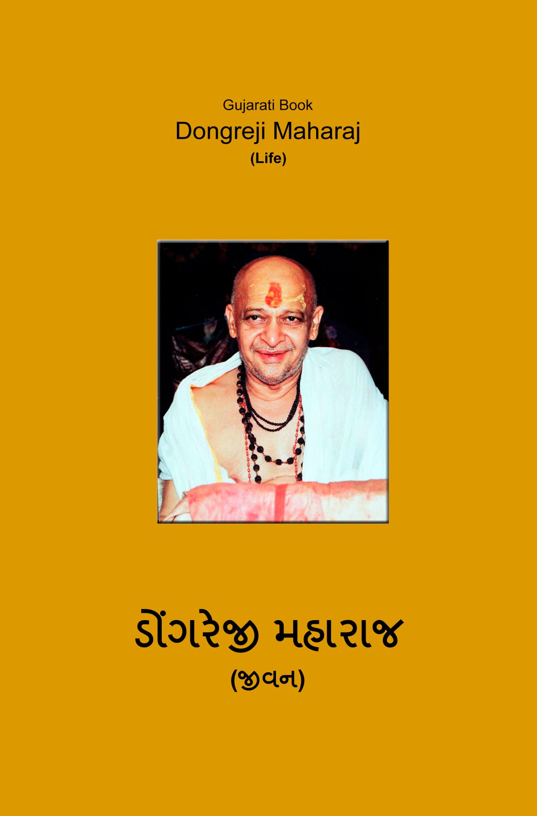 dongreji maharaj katha