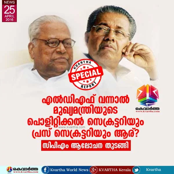 Pinarayi or V S ? Anyway cpm stars its discussion on staff of CM, Thiruvananthapuram, CPM, Media, Election-2016, Deshabhimani.