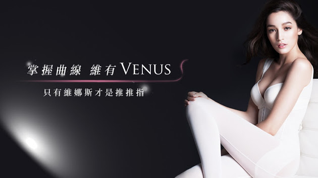 Venus 維娜斯塑身衣 評價 價格