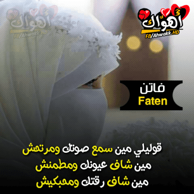 صور اسماء فاتن