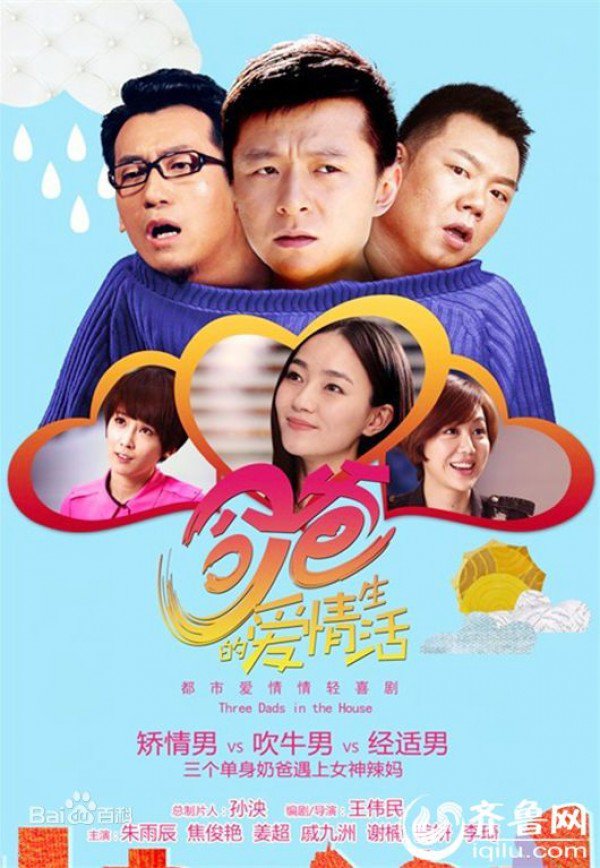 Cuộc Sống Tình Yêu Của Cha - Three Dads In The House Cuộc Sống Tình Yêu Của Cha