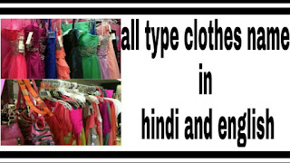 dress name in hindi