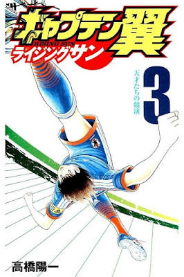 キャプテン翼 ライジングサン 第01-03巻 [Captain Tsubasa - Rising Sun vol 01-03] rar free download updated daily