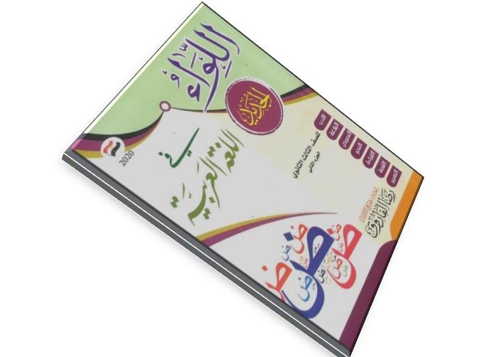 افضل واقوى مذكرة لغة عربية شرح واسئلة للصف الثالث الثانوى 2020 رضا الفاروق - موسوعة اللواء الجزء الثاني