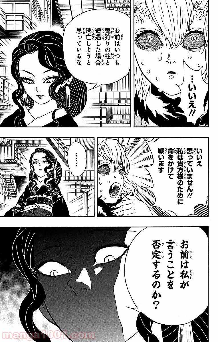 鬼滅の刃 - Raw 【第52話】 - Manga1001.com
