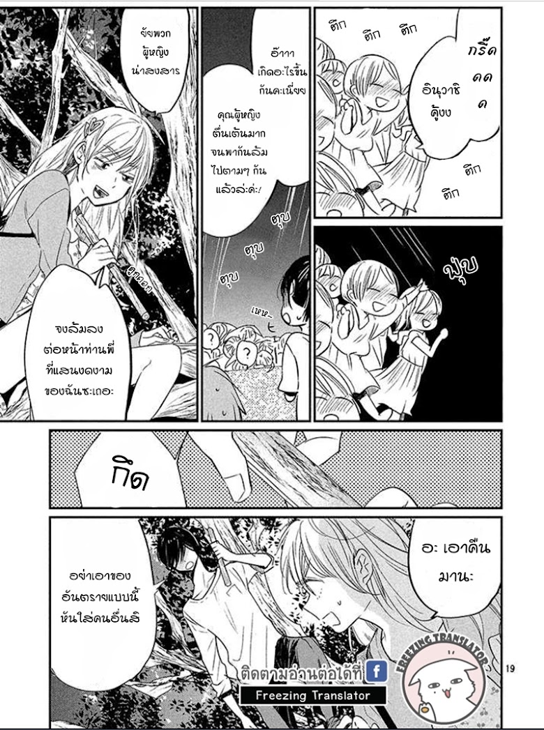 Inuwashi Momo wa Yuruganai - หน้า 19