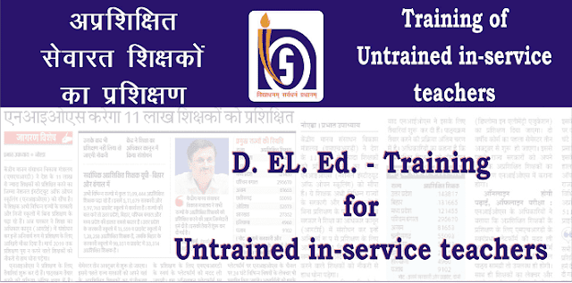 NIOS D.El.Ed Training Programme 2017 for Untrained in-service teachers, Apply Online @ dled.nios.ac.in NIOS D.El.Ed Training Programme 2017 for Untrained in-service teachers, Apply Online @ dled.nios.ac.in