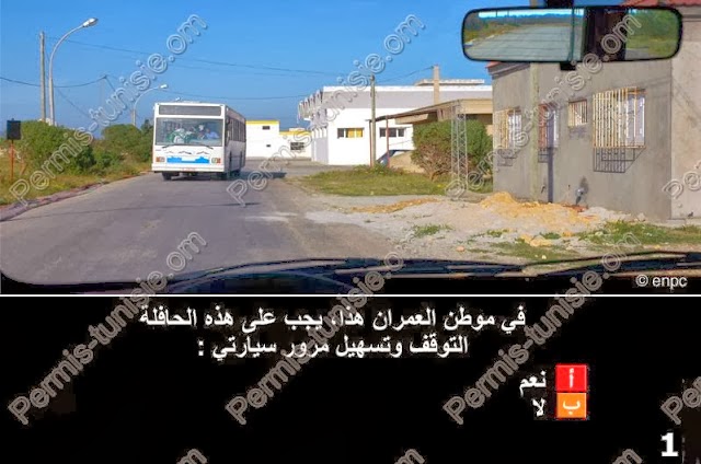 Code de la route Tunisie en line - auto ecole Tunisie