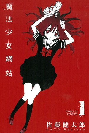 魔法少女網站