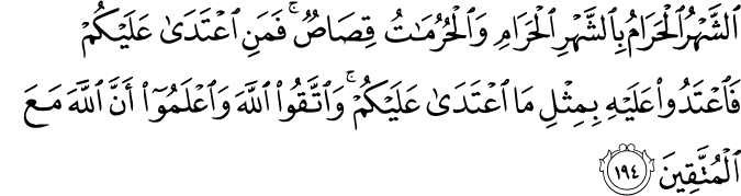 Surat Al-Baqarah Ayat 194