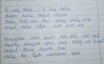 O nanna gelaya Kannada poem by Anoop Kumar V K