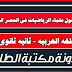 بحث حول علماء الرياضيات في العصر العباسي بحث حول علماء الرياضيات في العصر العباسي