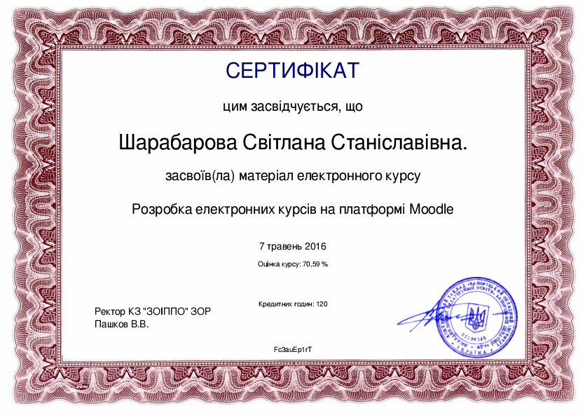 сертификат "Разработка электронных курсов на платформе Moodle"