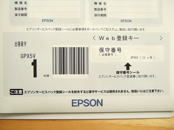 EPSON(エプソン) エプソンサービスパック 引取保守購入同時5年