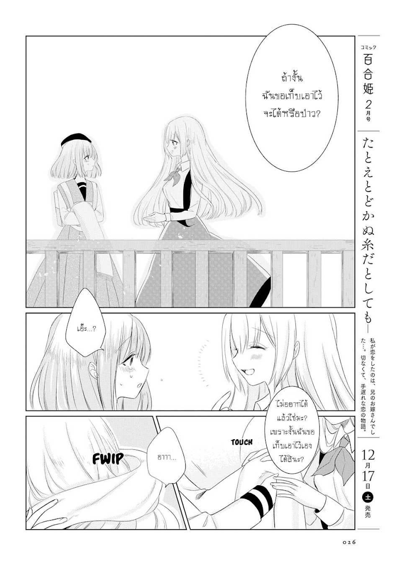 Ashita, Kimi ni Aetara - หน้า 22